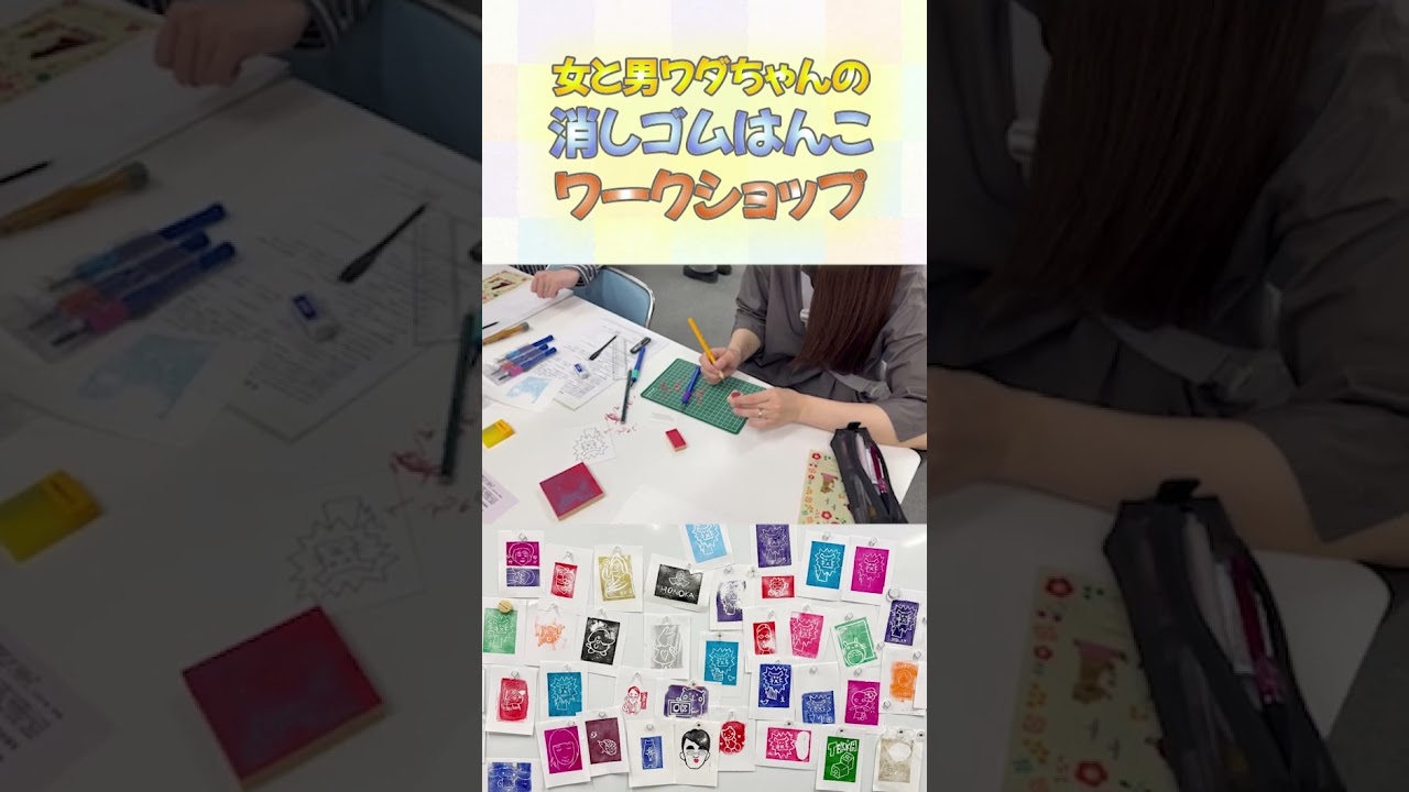 ワダちゃんの消しゴムはんこワークショップ!