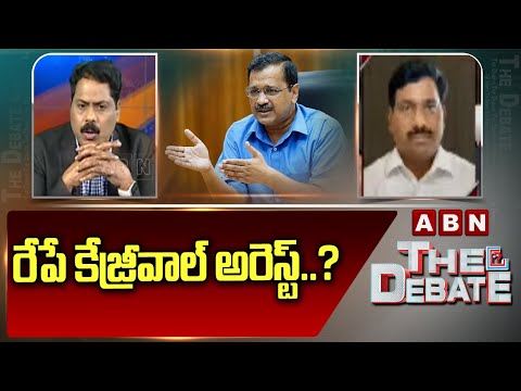 Reporter Krishna : రేపే కేజ్రీవాల్ అరెస్ట్..? | ABN Telugu - ABNTELUGUTV