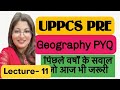 Uppcs Pre Geography pyq (lecture- 11 ) #uppcs #geography #scs