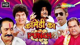 धमाल पांच दोस्तों की लोटपोट कॉमेडी | Comedy Ke Sartaaz | Vijay Raaz | Vasuli Bhai | Sanjay Mishra