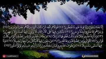 القارئ محمد النقيب تلاوة سورة الانسان محمد النقيب, Surat Al-Insan With Arabic Text Word By Word