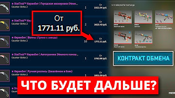 ЧТО БУДЕТ ДАЛЬШЕ? ПРАВДА ПРО НОВОЕ ОБНОВЛЕНИЕ КРАФТ НОЖЕЙ CS2! ЧТО ДЕЛАТЬ СЕЙЧАС? ЭТО НЕ КОНЕЦ КС2!