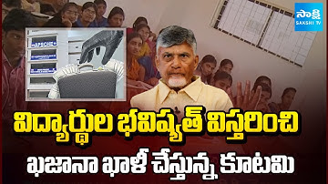 Chandrababu Govt Conspiracy On AP Education And Students |@SakshiTV