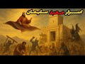 راز ساخت معبد سلیمان مقدس ترین مکان جهان برای یهودیان 
