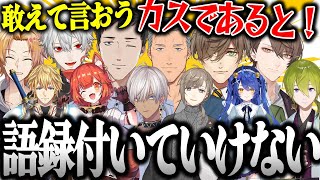 【12視点】ガンダム語録が飛び交うにじさんじガンエボカスタムが面白過ぎたｗ【加賀美ハヤト/社築/舞元/葛葉/叶/神田/エクス/プティ/天宮こころ/イブラヒム/オリバー/渋谷ハジメ/にじさんじ切り抜き】