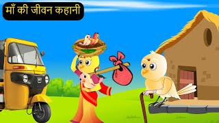 गर्मी की छुट्टियां | Mom Chidiya wala Cartoon | Tuni Chidiya ka Cartoon | Hindi  Kahaniya| Chichu TV