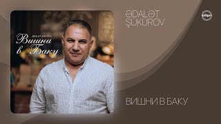 Ədalət Şükürov — Вишни в Баку