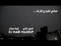ريمكس تسألني الشوارع الفارغة خضير هادي و غيث صباح    