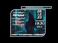 Отстранение с любовью. Наталья. Член Нар-Анон. В программе более 4 лет