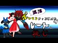 [ポケモンORAS]泥沼チャンピオンがTRICKで勝負する！[ゆっくり実況]