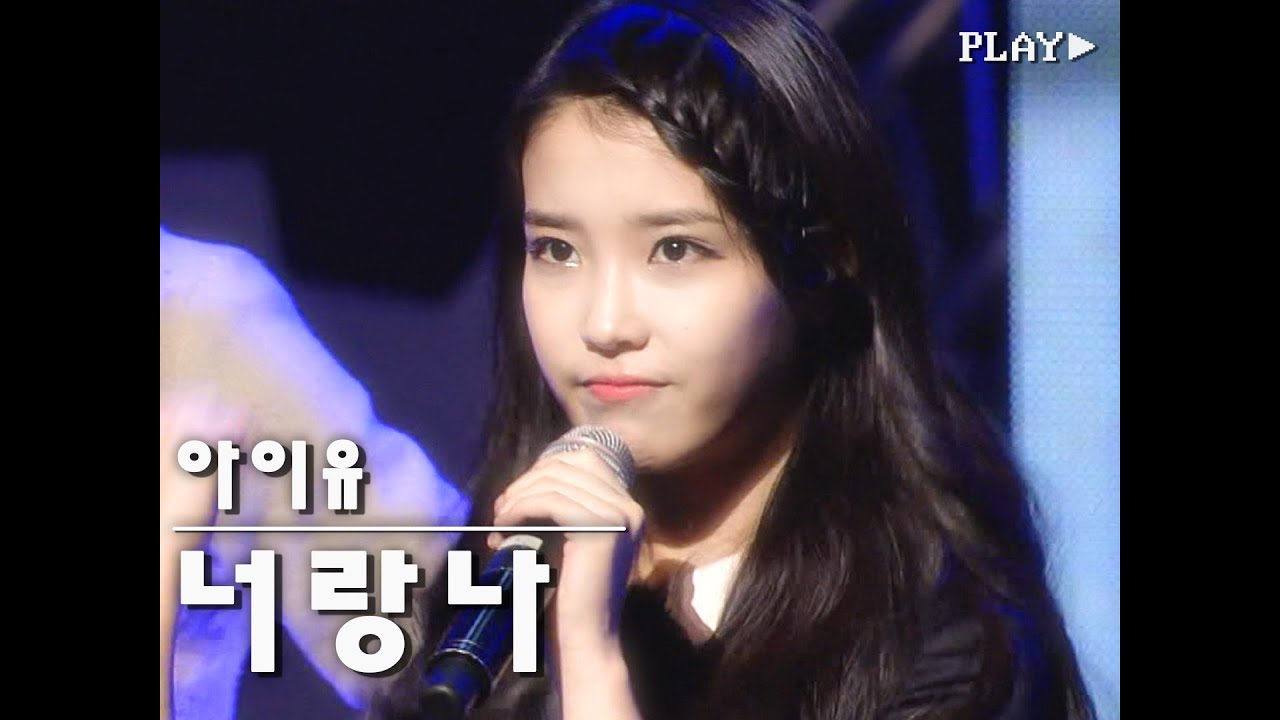 아이유 - 너랑나｜Show! K music