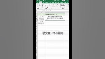 雲水禅心知识网课 将金额转为大写最简单最快的方法！你一定要知道！  #excel办公小技巧