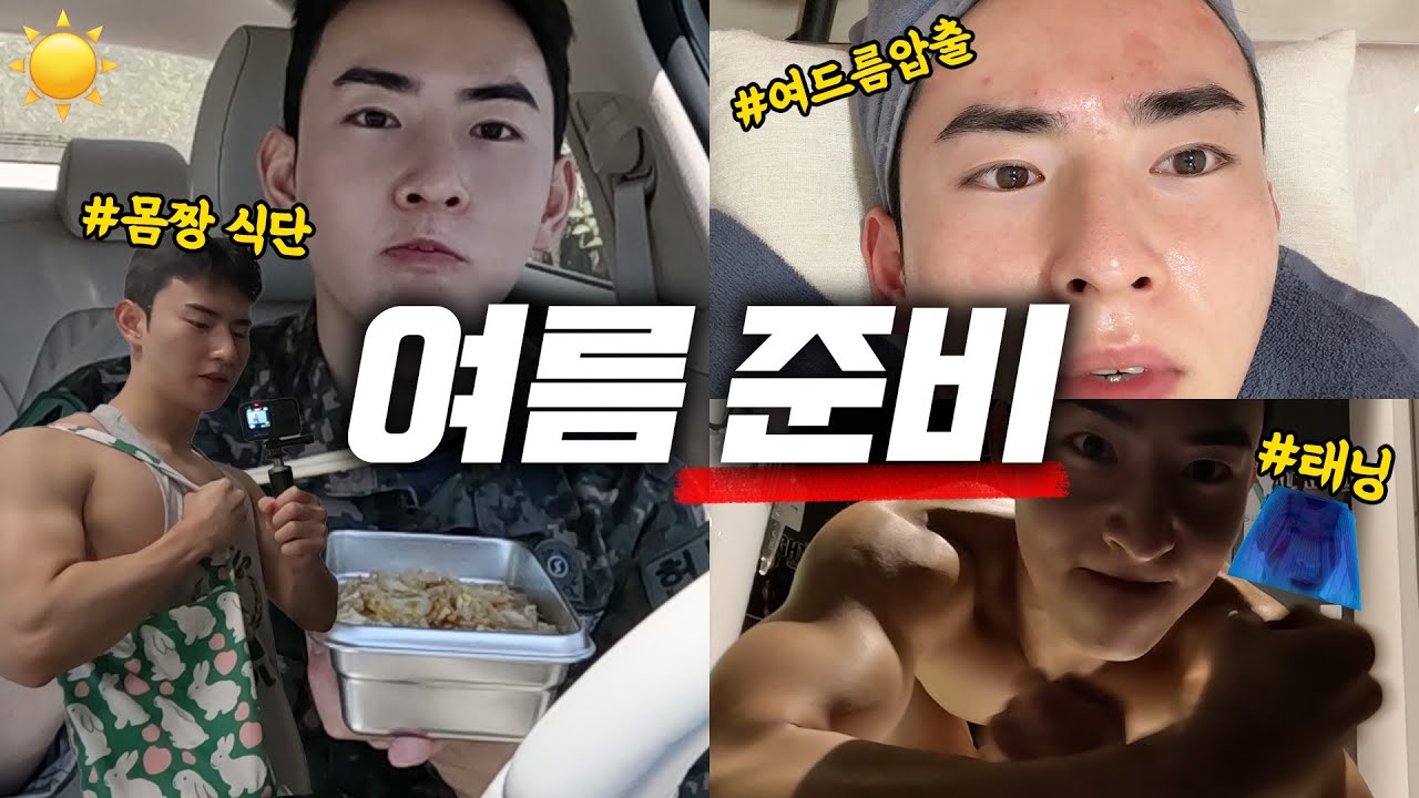 여름이 오기 전 내가 무조건 하는 관리☀️ 다 보여줌!