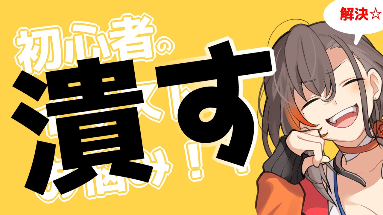 「イラスト初心者のお悩みぶっ潰し教室」【お悩み解決】- KAKAGE radio -
