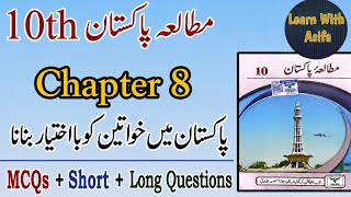 10Th Class Pakistan Studies New Book 2026 || Chapter 8 || Exercise || pakistan studies class 10