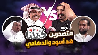 تحدي 10 الاف ريال | امظلوم يتصدر كملنا