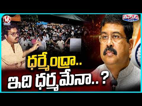 Student Leader Dharmendra Pradhan Protested Paper Leak,Now Faces Questions as Minister | V6Teenmaar - V6NEWSTELUGU