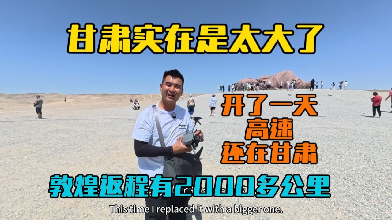 甘肅實在是太大了，從敦煌返程有2000多公里路程，開了一天高速還在甘肅，晚上逛張掖夜市，吃特色美食炒撥拉！