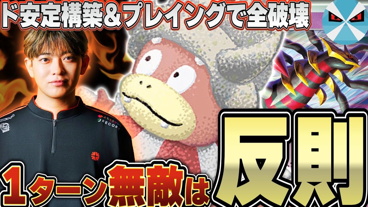 マジポケch紹介 ヤドキング 構築済みデッキ(ギラティナ型) ポケカ/対戦】ポケカプロEMBERZ直伝！ヤドキングにギラティナが搭載