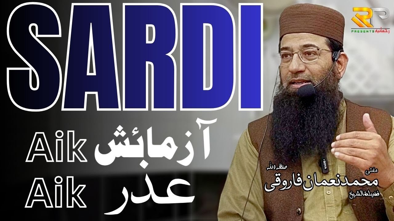 Sardi Aik Aazmaish Aik Uzar || Mufti Muhammad Noman Farooqi || Rehmania Presents