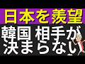 サッカーW杯前の強化試合でイングランドと対戦する日本。相手がなかなか見つからなかった韓国が嫉妬を爆発。