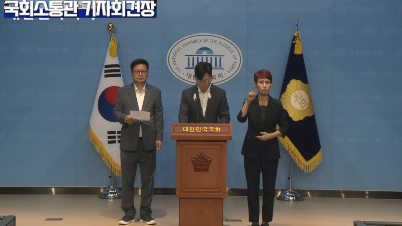 국민의힘 박충권 의원,더불어민주당의 과학기술정보방송통신위원회 전체회의 소집 관련 국민의힘 입장 발표 기자회견 - YouTube