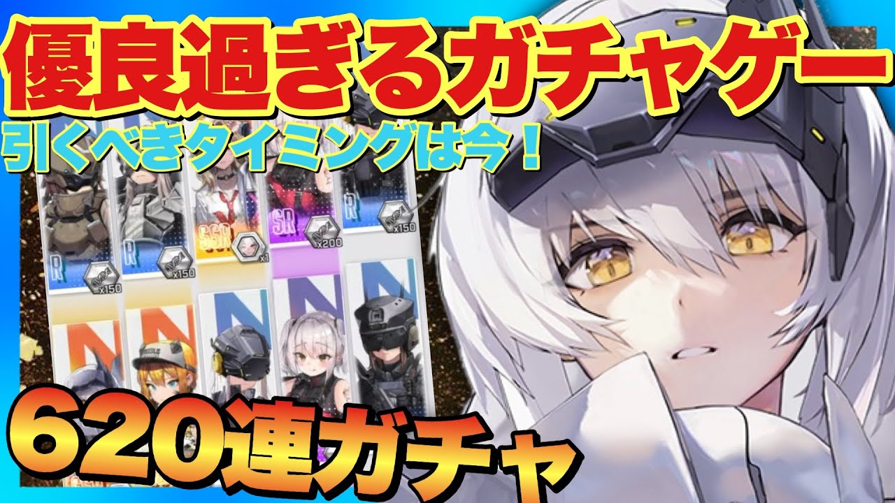 【メガニケ】新スノホワ恒常落ち！引退モールド&620連全開放ガチャが過去一やば過ぎた！【勝利の女神NIKKE】