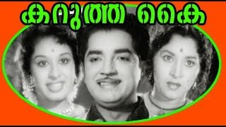 Karutha Kai | Malayalam Old Full Movie | Thikkurissy Sukumaran Nair, Prem Nazir