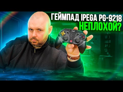 ГЕЙМПАД IPEGA PG 9218 ДЛЯ ANDROID- ПК И SWITCH- 4 ПРОГРАММИРУЕМЫХ КНОПКИ- НО ЧТО С НИМ НЕ ТАК?