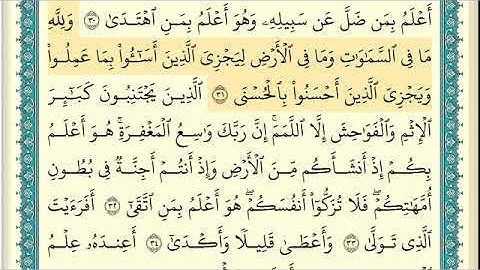 ابراهيم الاخضر  سورة النجم كاملة مكتوبة  HD
