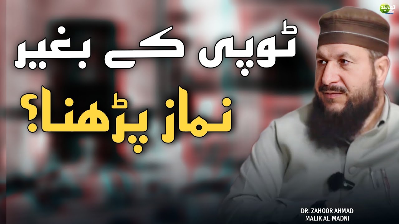 Topi k Bagair Namaz Padhna? || Dr. Zahoor Ahmad Malik Al'Madni ||