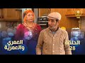 Al Omari And Al Omariyya Episode 28 