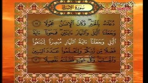 سورة الإسراء للشيخ صلاح البدير من قناة حنبعل التونسية