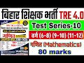 😍Bpsc tre 4.0 (Rukmini publication) 6th to 8th and 9th to 10th Math || Test Series-10 || #bpsc