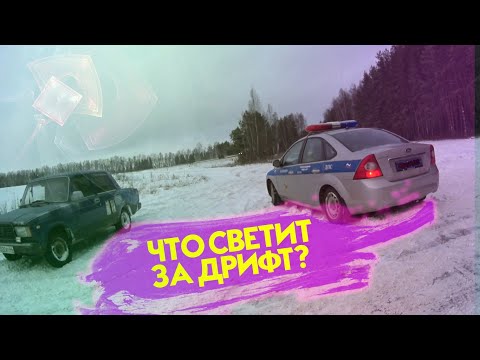 Какой штраф за дрифт? | Влетели на копов | Жигавлог