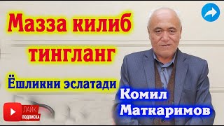 Мазза килиб тангланг | Комил Маткаримов | Komil Markarimov