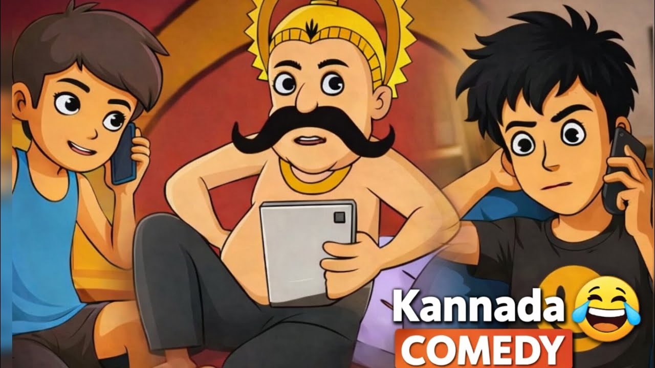 ಇತರ ಹಿಂಸೆ ಕೊಟ್ರೆ ಯಾರ ಬದಕತಾರೆ ಸಾರ್😅 | Kannada trending comedy| Cartoon videos | Comedy 