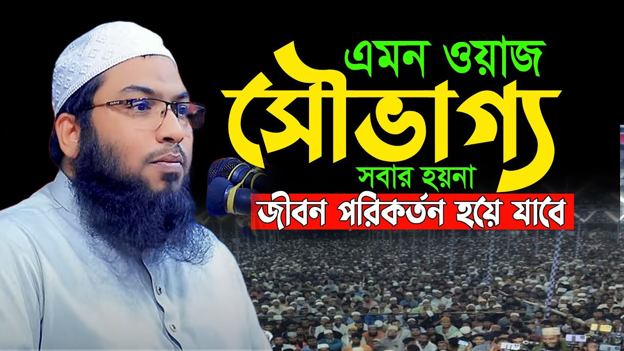 শুনে অন্তরটা জুড়িয়ে যায় জান্নাতের সুখ ! কেমন হবে ! ইসমাঈল বুখারী কাশিয়ানী ওয়াজ Bangla Waz 2026