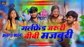 girlfriend jaruri bibi majburi dj | ashish yadav new song dj remix | soft bass bharti music mix  screenshot 4