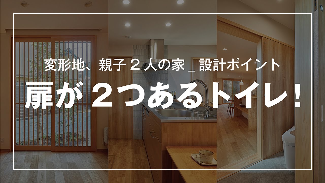 変形地 | 二人暮らしの家】一級建築士 | 設計ポイント解説 | 駐車 
