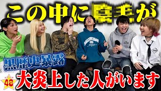 【秘密暴露】誰の黒歴史を人狼で当てたら恥ずかしい事実が発覚しましたwwww