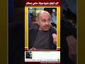 كان كيقول عليها دويلة هاهي زمطاتو كوميديات تبون الجزائر المغرب ضحك مقاطع مضحكة