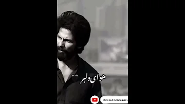 امشب دلکم هوای دلبر داره Shorts Afghan Afghanistan Song 