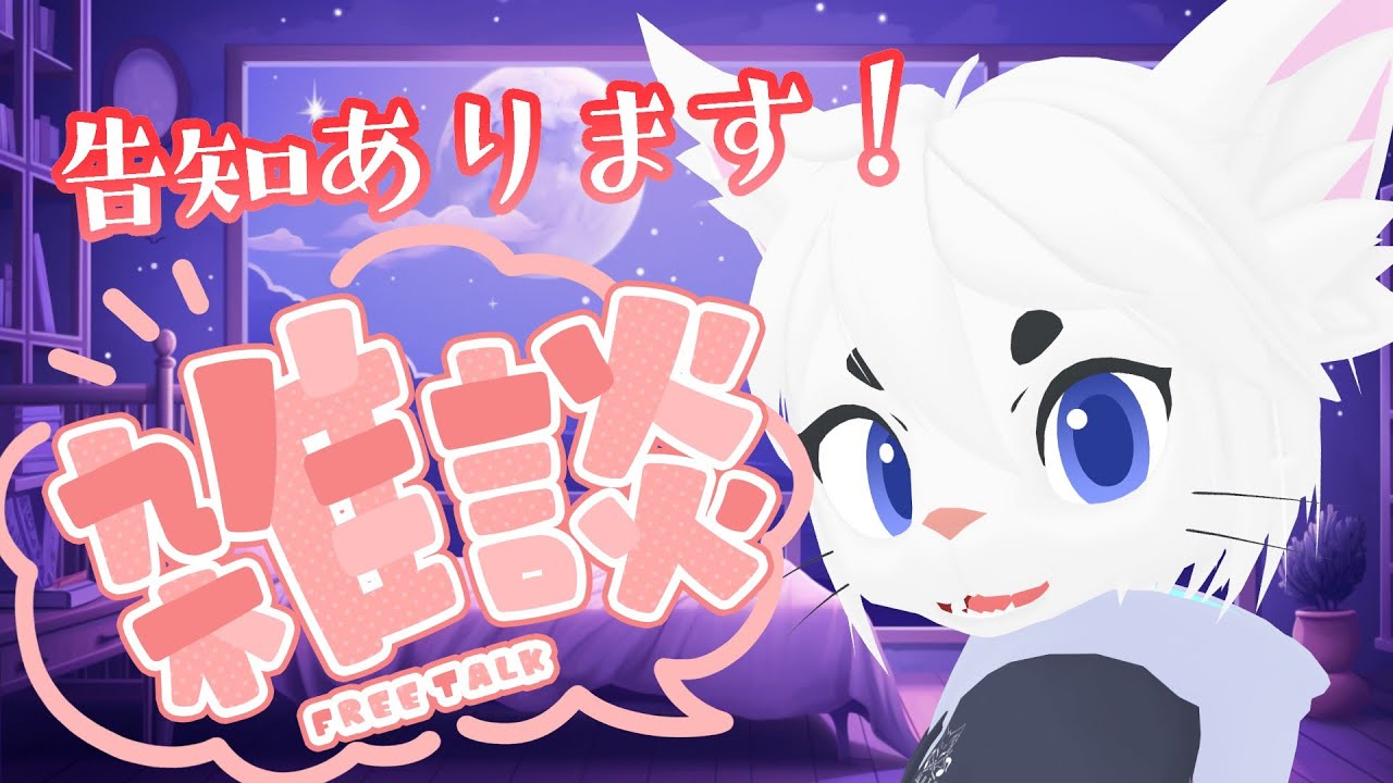【告知あるよ！】フリートーク！！マシュマロ頬張りながら話すよ！【Vtuber/エクト】#雑談 - YouTube