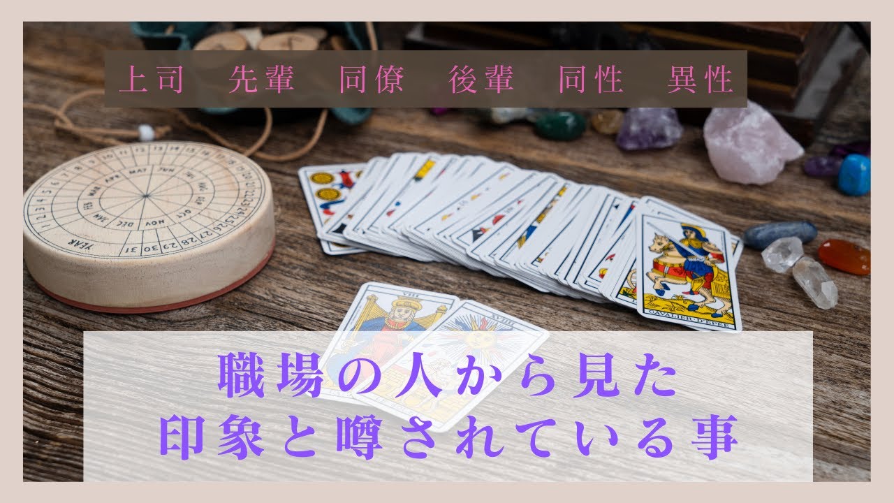 職場の人からのあなたの印象😳噂されている事🧐