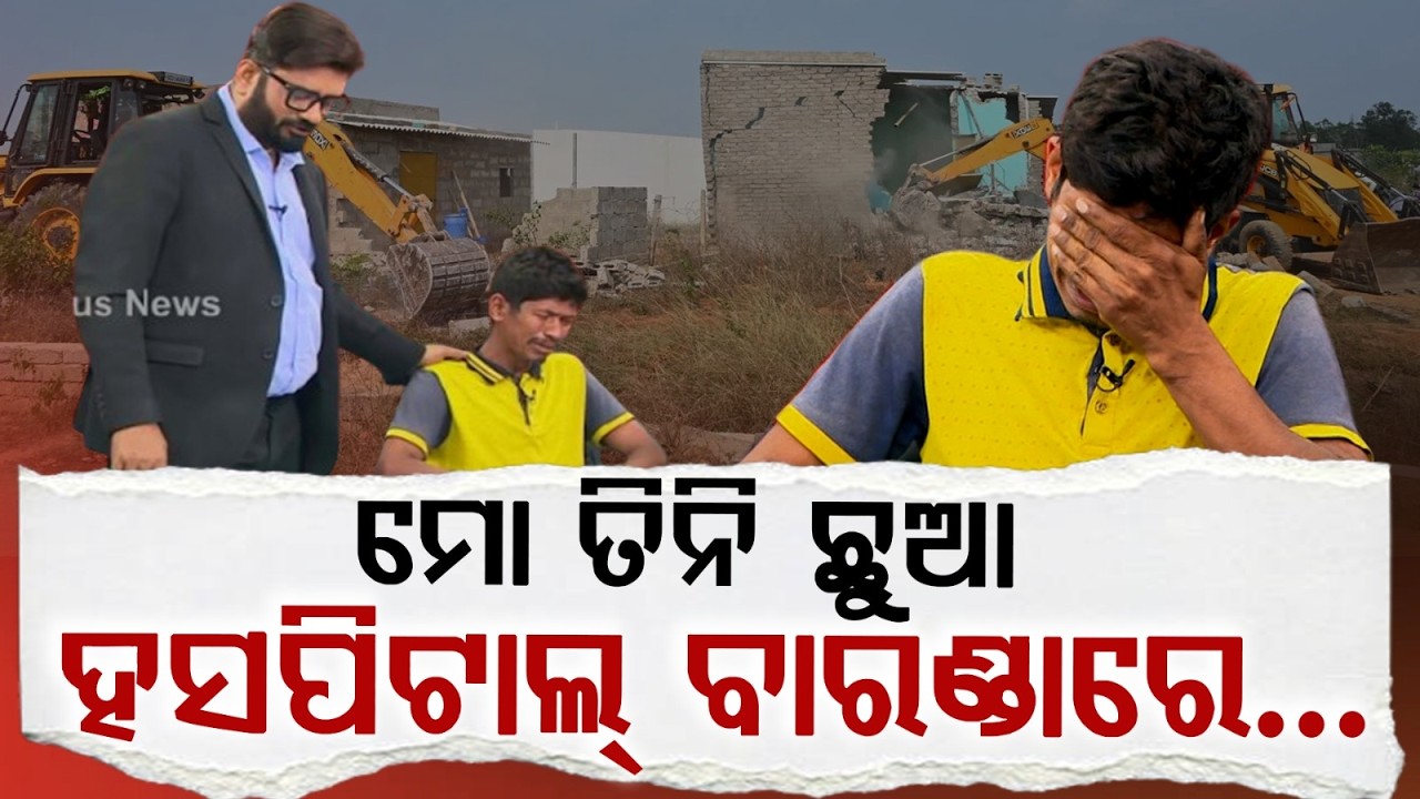 Rok Thok : ଶ୍ୟାମପୁର ଜମି ସ୍କାମ : ଦାୟୀ କିଏ ? | Shyampur Land Scam | Land Mafia | Argus News