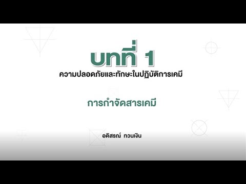 วีดีโอ: การติดสารเคมี - จุดอ่อนของเจตจำนง อุบายของปีศาจ หรือโรคภัยไข้เจ็บ?