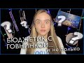 РОЗЫГРЫШ+БЮДЖЕТНЫЕ ПЕРВЫЕ ВПЕЧАТЛЕНИЯ | МАКИЯЖ ДЕШЁВОЙ КОСМЕТИКОЙ | Divage,Luxvisage,Essence,Amorus