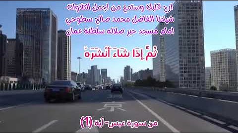 أجمل تلاوة الصلوات الشيخ محمد سطوحي ارح قلبك وستمع لا تنسى اللايك ليستفيد الجميع.