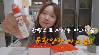 한병으로 마시는 마그네슘! 유한양행 신제품, 마그뮨!